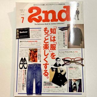 2nd (セカンド) 2020年 07月号 [雑誌](ファッション)