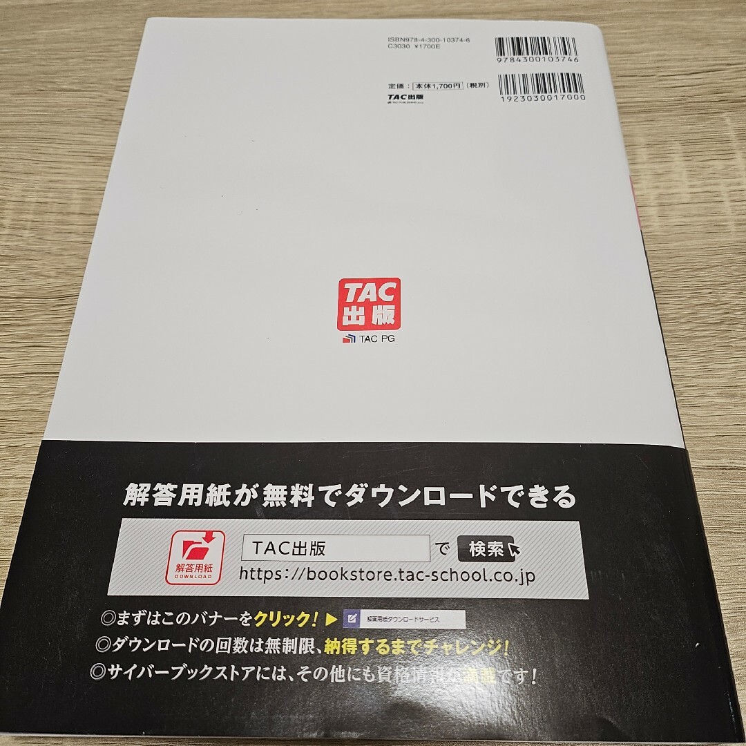 合格するための本試験問題集日商簿記３級　2023年秋冬対策 エンタメ/ホビーの本(資格/検定)の商品写真