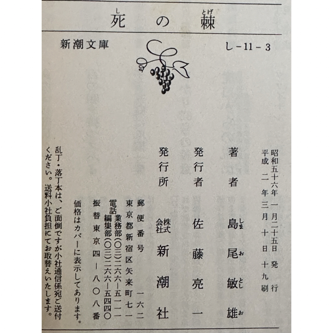【じろう様連絡用】死の棘 エンタメ/ホビーの本(文学/小説)の商品写真