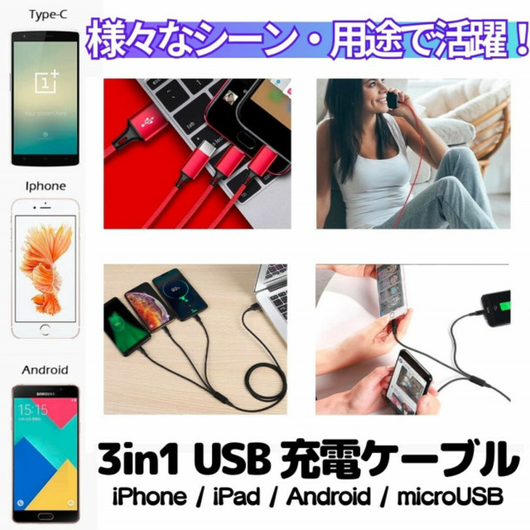 2本セット 3in1USB充電ケーブル type-c iPhone タイプc スマホ/家電/カメラのスマートフォン/携帯電話(バッテリー/充電器)の商品写真