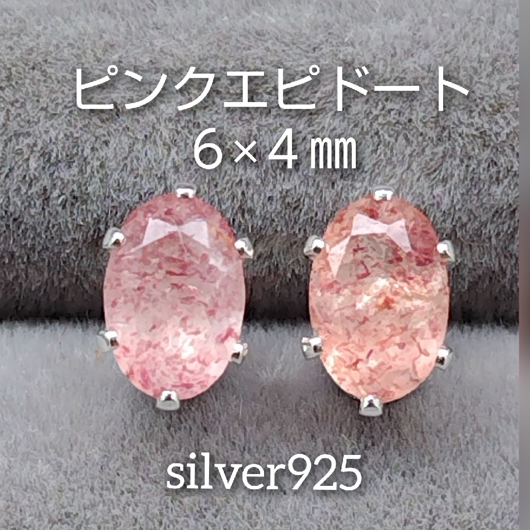 宝石質ピンクエピドート  ×  silver925  ピアス ハンドメイドのアクセサリー(ピアス)の商品写真