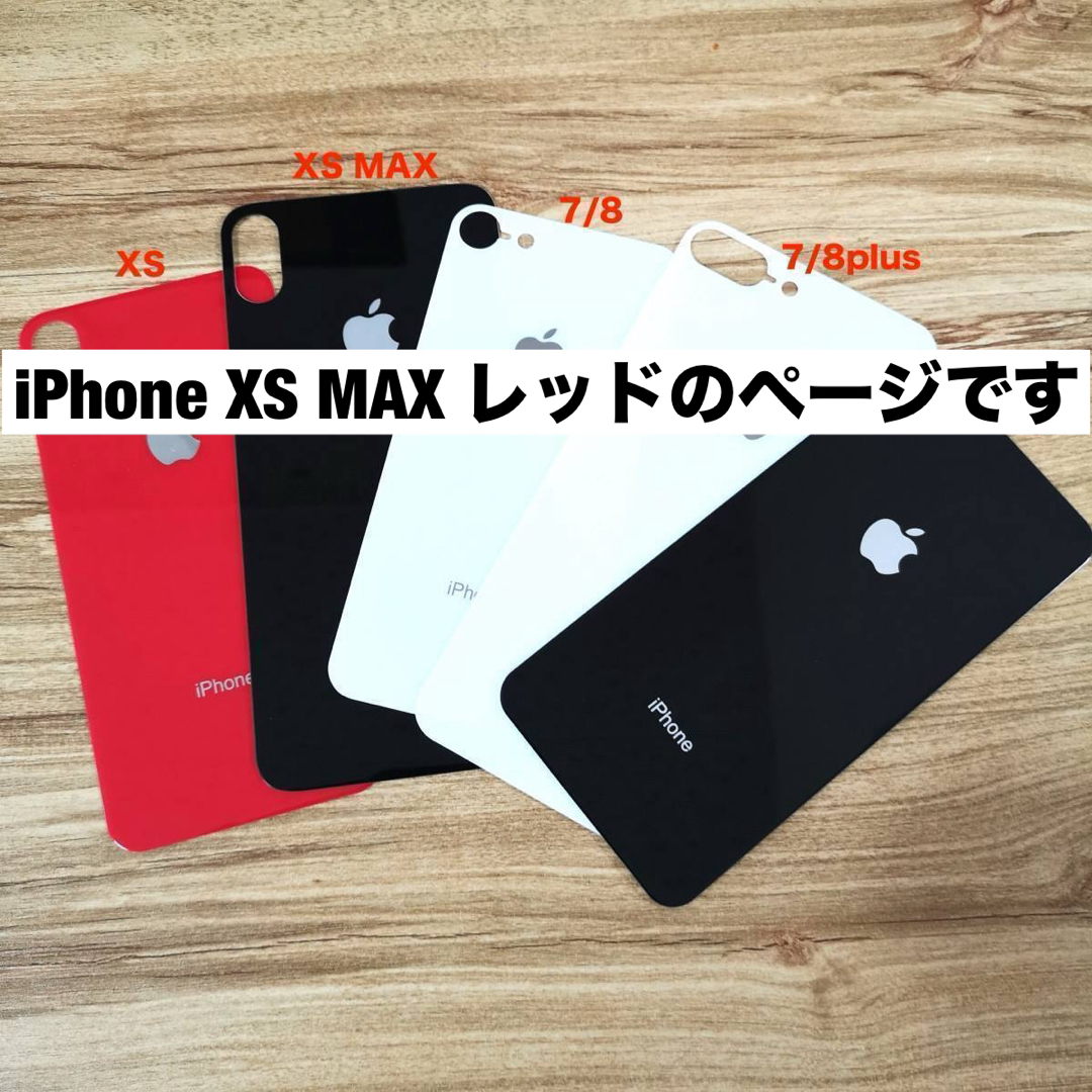 s59 【 iphone XS MAX レッド 】 背面保護ガラスフィルム スマホ/家電/カメラのスマホアクセサリー(保護フィルム)の商品写真