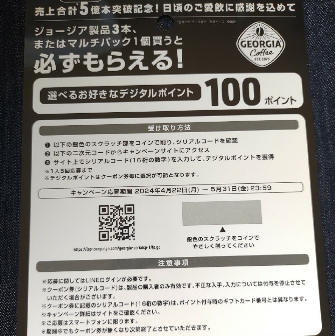 コカ・コーラ(コカコーラ)の必ずもらえる！1000ポイント(2アカウント分) エンタメ/ホビーのコレクション(ノベルティグッズ)の商品写真