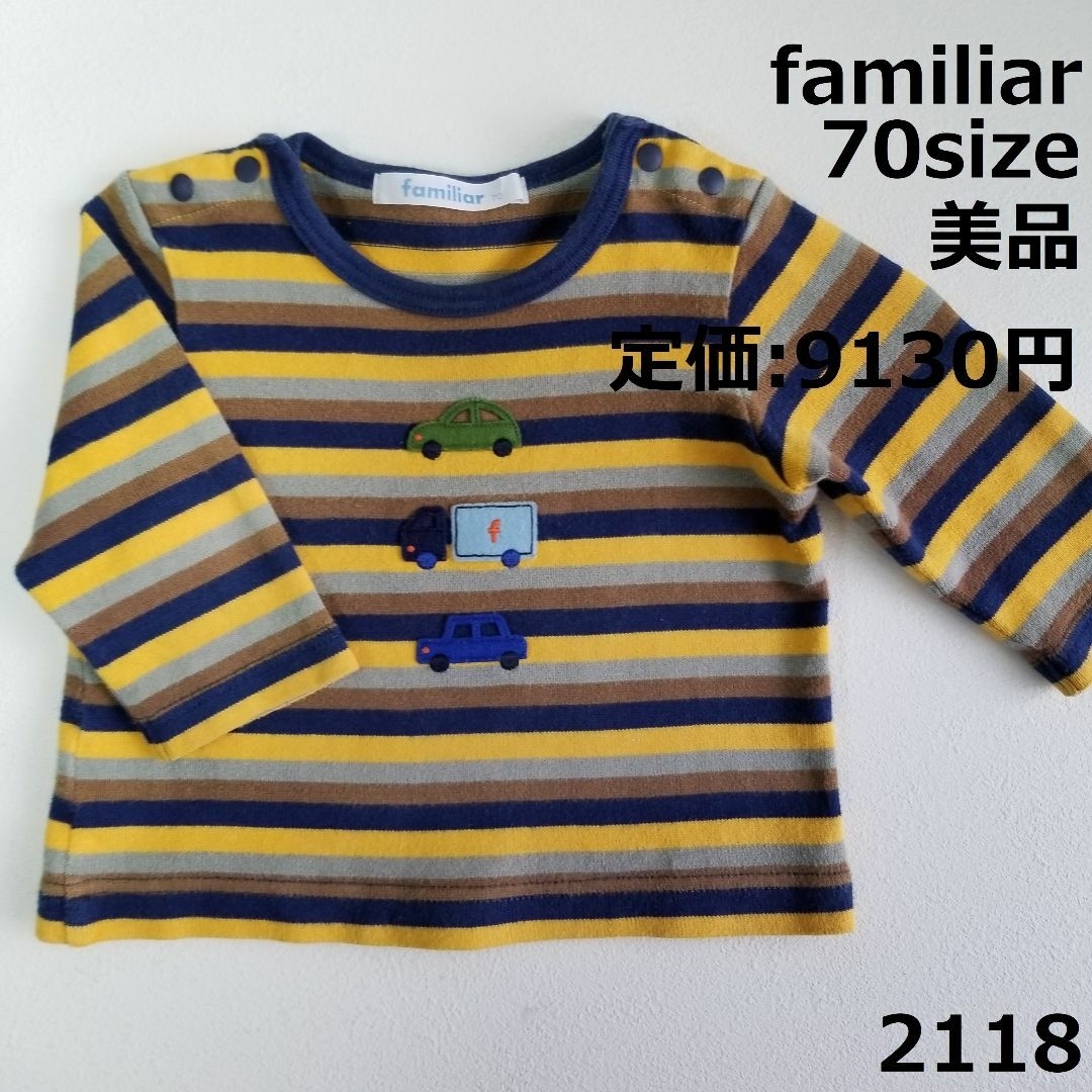 familiar(ファミリア)の2118 【美品】 トップス ファミリア 70 長袖 ボーダー 車 ロンT 青 キッズ/ベビー/マタニティのベビー服(~85cm)(シャツ/カットソー)の商品写真