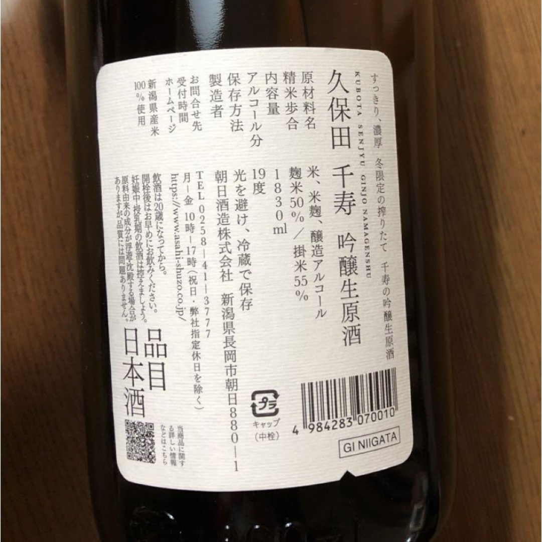 久保田 千寿　吟醸生原酒 食品/飲料/酒の酒(日本酒)の商品写真