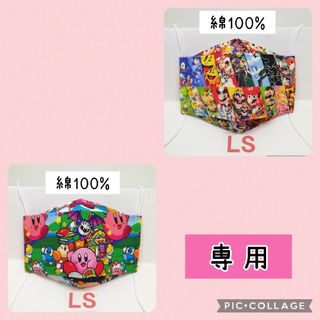 デイジー様専用 ハンドメイド マスク LS 2枚(外出用品)