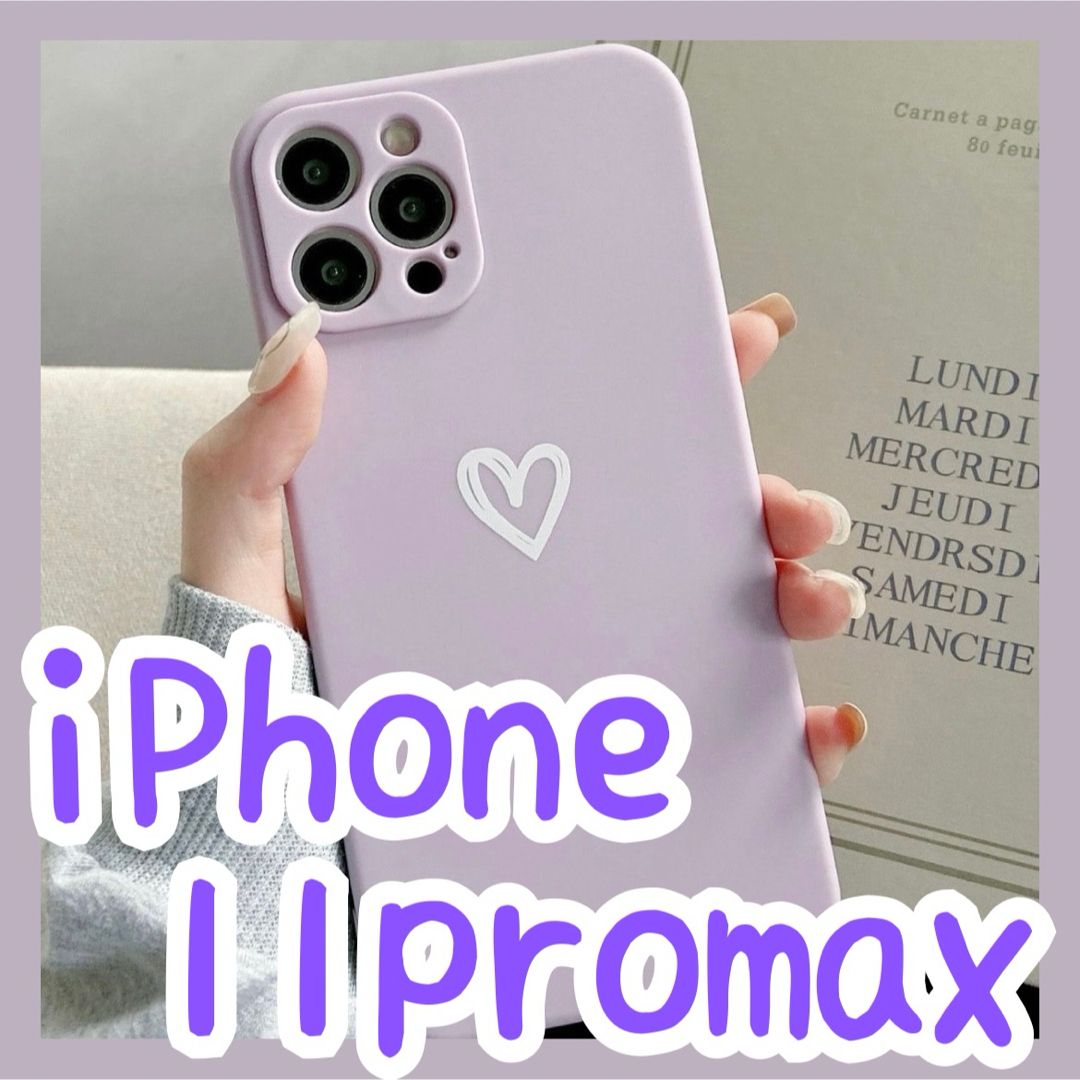 【iPhone11promax】iPhoneケース パープル ハート 手書き 紫 スマホ/家電/カメラのスマホアクセサリー(iPhoneケース)の商品写真