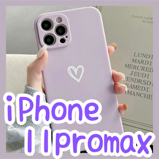 【iPhone11promax】iPhoneケース パープル ハート 手書き 紫(iPhoneケース)