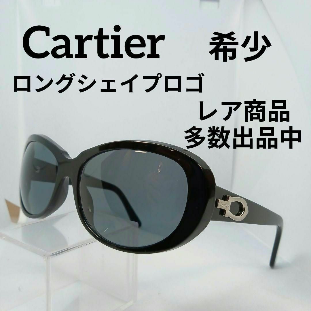 Cartier(カルティエ)のい609美品　カルティエ　希少　サングラス　メガネ　眼鏡　度無　3657571 その他のその他(その他)の商品写真