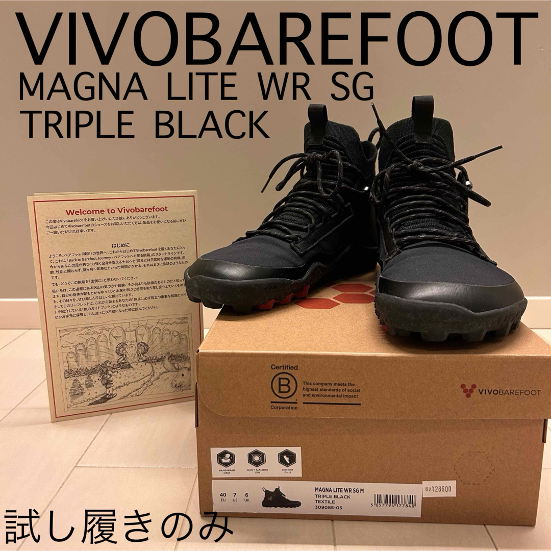 VIVOBAREFOOT MAGNALITE WR SG40試し履きのみ週末価格 スポーツ/アウトドアのアウトドア(登山用品)の商品写真