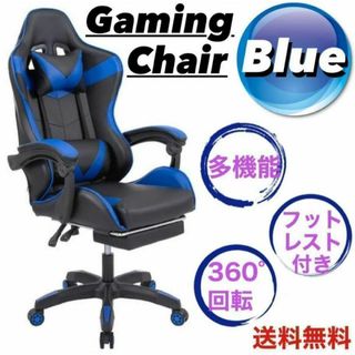 【お値下げ中】青　レーシングチェア ゲーミング リクライニング クッション(ハイバックチェア)