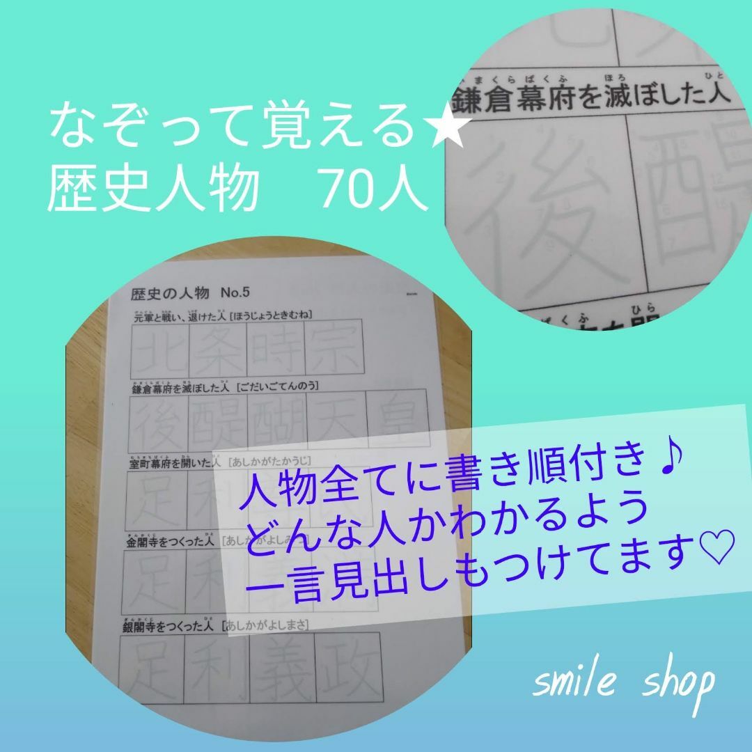 歴史人物　漢字練習　繰り返しなぞって消せるシート　漢字の書き順も正しく覚える エンタメ/ホビーの本(語学/参考書)の商品写真