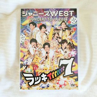 WEST 2016 ラッキィィィィィィィ7 通常盤 DVD(ミュージック)