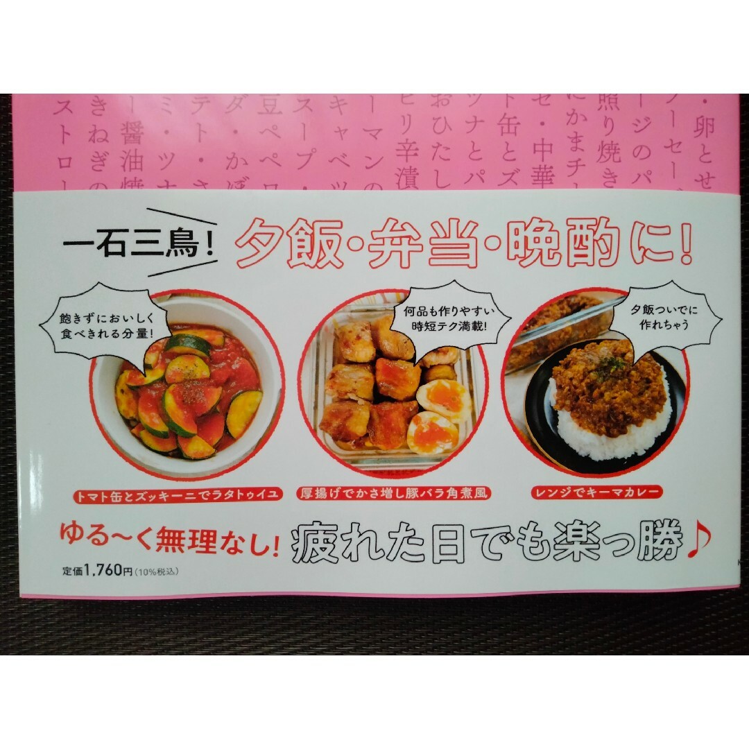 弁当にも使える やる気1%ごはん作りおき ソッコー常備菜500 エンタメ/ホビーの本(料理/グルメ)の商品写真