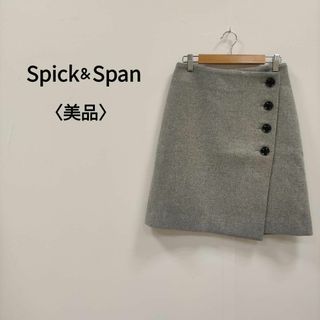 スピック＆スパン フロント　ボタン　スカート グレー レディース