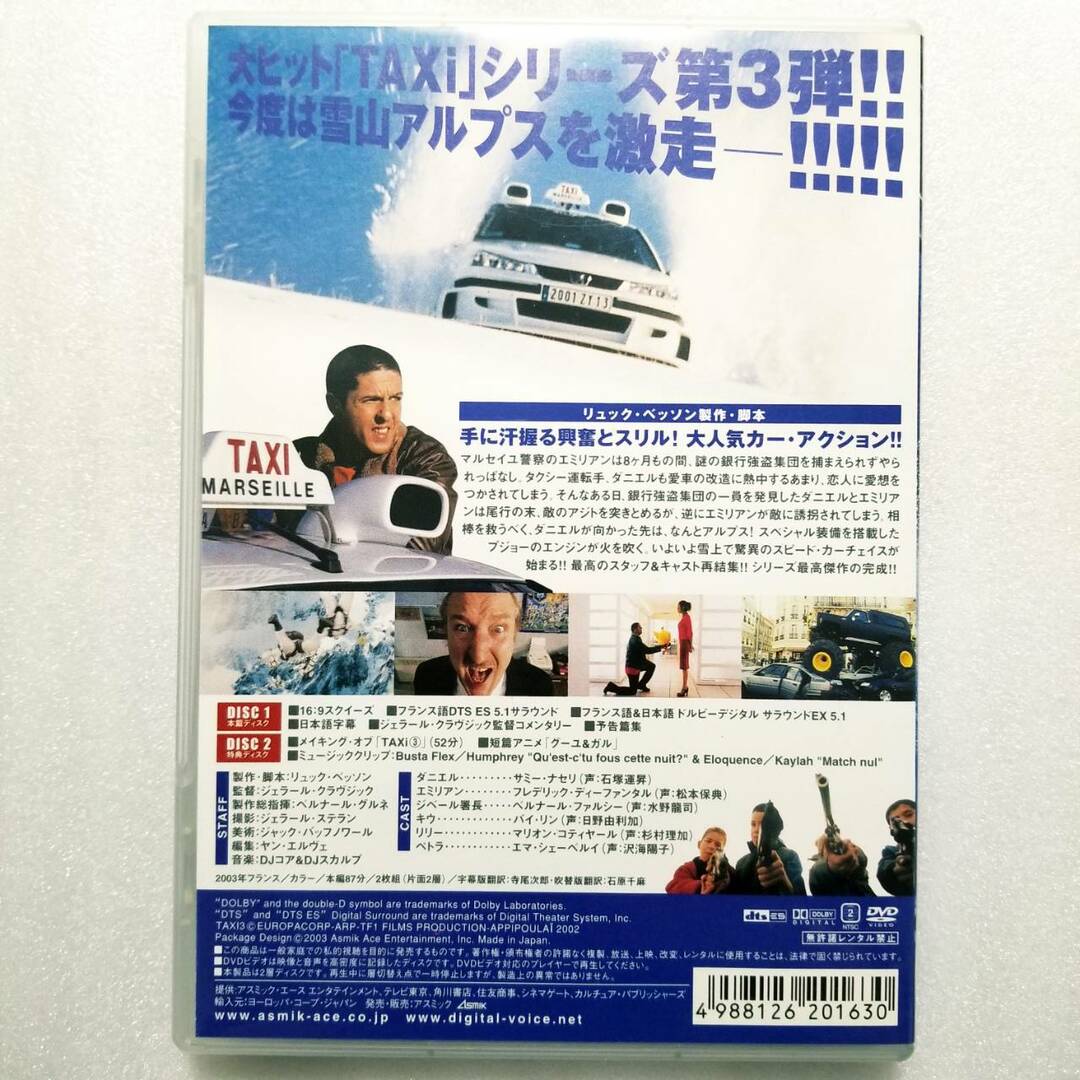 TAXi3 DTSスペシャルエディション  (DVD2枚組) エンタメ/ホビーのDVD/ブルーレイ(外国映画)の商品写真