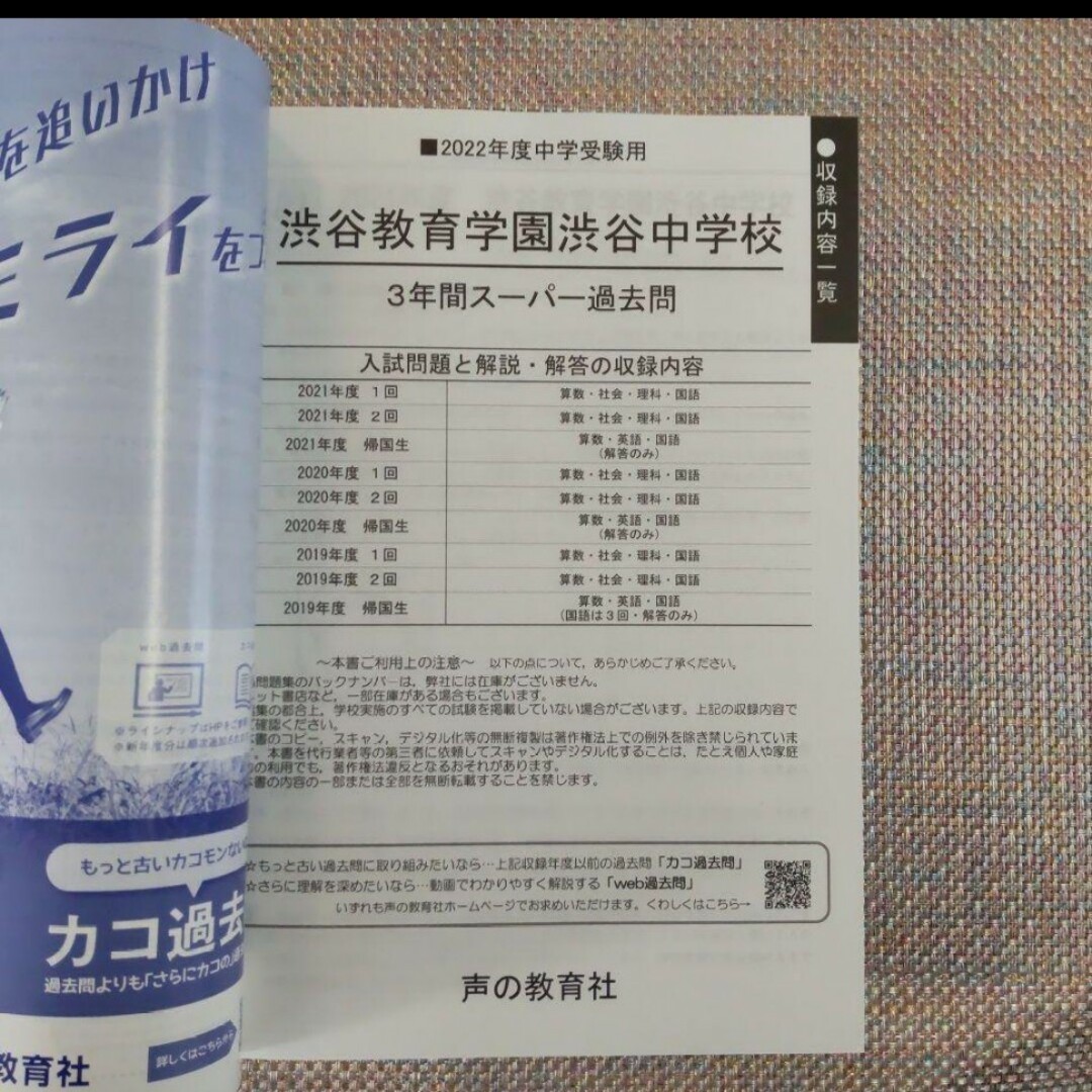 渋谷教育学園渋谷中学校　2022年度用 2019年度用　スーパー過去問 エンタメ/ホビーの本(語学/参考書)の商品写真