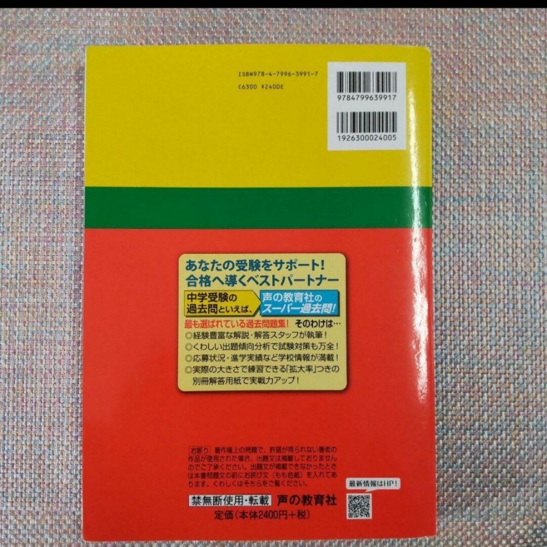 渋谷教育学園渋谷中学校　2022年度用 2019年度用　スーパー過去問 エンタメ/ホビーの本(語学/参考書)の商品写真