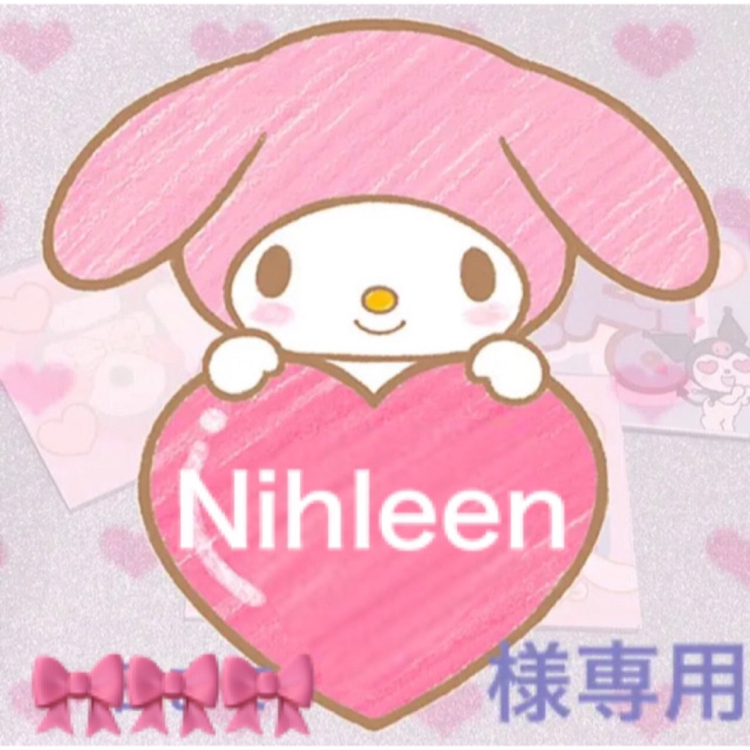 Nihleen様専用 その他のその他(その他)の商品写真