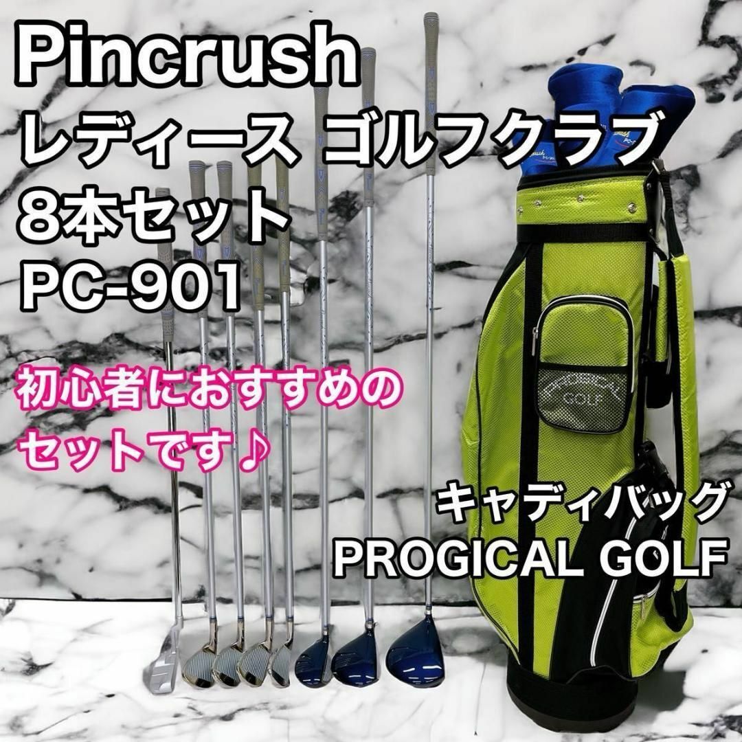 Pincrush ピンクラッシュ PC-901 レディースゴルフクラブ 8本 スポーツ/アウトドアのゴルフ(クラブ)の商品写真