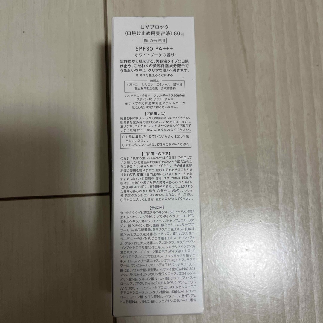 ミュゼ　日焼け止め　SPF30 PA +++ コスメ/美容のボディケア(日焼け止め/サンオイル)の商品写真