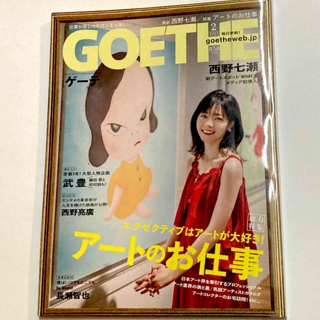 GOETHE (ゲーテ) 2021年 02月号 [雑誌] エンタメ/ホビーの雑誌(その他)の商品写真