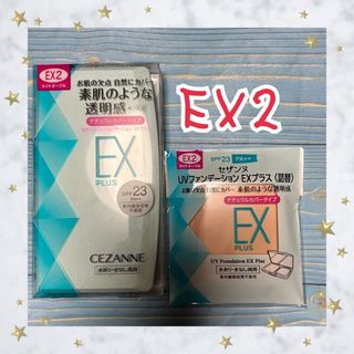 セザンヌケショウヒン(CEZANNE（セザンヌ化粧品）)のEX2 セザンヌ UVファンデーションEXプラス ケース+替2個セット(ファンデーション)