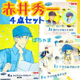 赤井秀一】名探偵コナンくじアクリルスタンドアクリルブロッククリアファイル缶バッジ(バッジ/ピンバッジ)