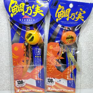 メジャークラフト(Major Craft)のメジャークラフト 鯛乃実 130g タイラバ ２カラーセット(ルアー用品)