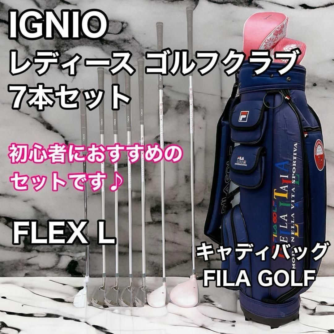 Ignio(イグニオ)のIGNIO イグニオ レディース ゴルフクラブ 7本セット FLEX L スポーツ/アウトドアのゴルフ(クラブ)の商品写真