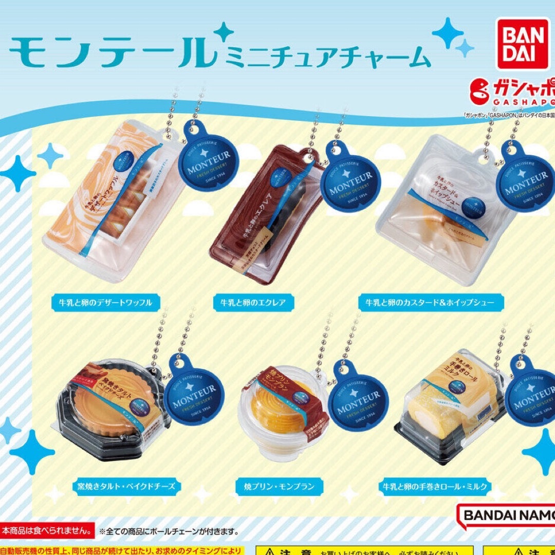 BANDAI NAMCO Entertainment(バンダイナムコエンターテインメント)のモンテール　ガチャ　焼きプリンモンブラン エンタメ/ホビーのフィギュア(その他)の商品写真