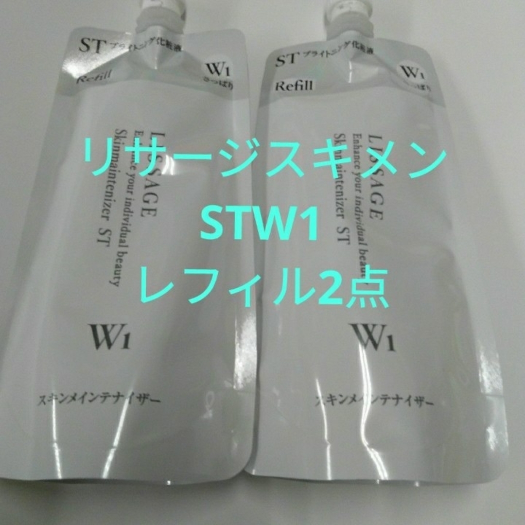 LISSAGE(リサージ)のリサージ　スキンメインテナイザーＳＴＷ1（さっぱり）レフィル２本 コスメ/美容のスキンケア/基礎化粧品(化粧水/ローション)の商品写真