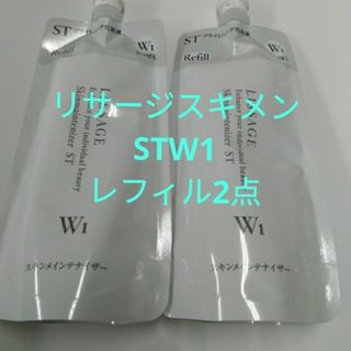 リサージ(LISSAGE)のリサージ　スキンメインテナイザーＳＴＷ1（さっぱり）レフィル２本(化粧水/ローション)