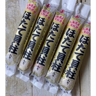 ♡北海道産♡干し貝柱使用♡ほたて貝柱入りかまぼこ♡5本セット♡65g♡おつまみ♡(魚介)