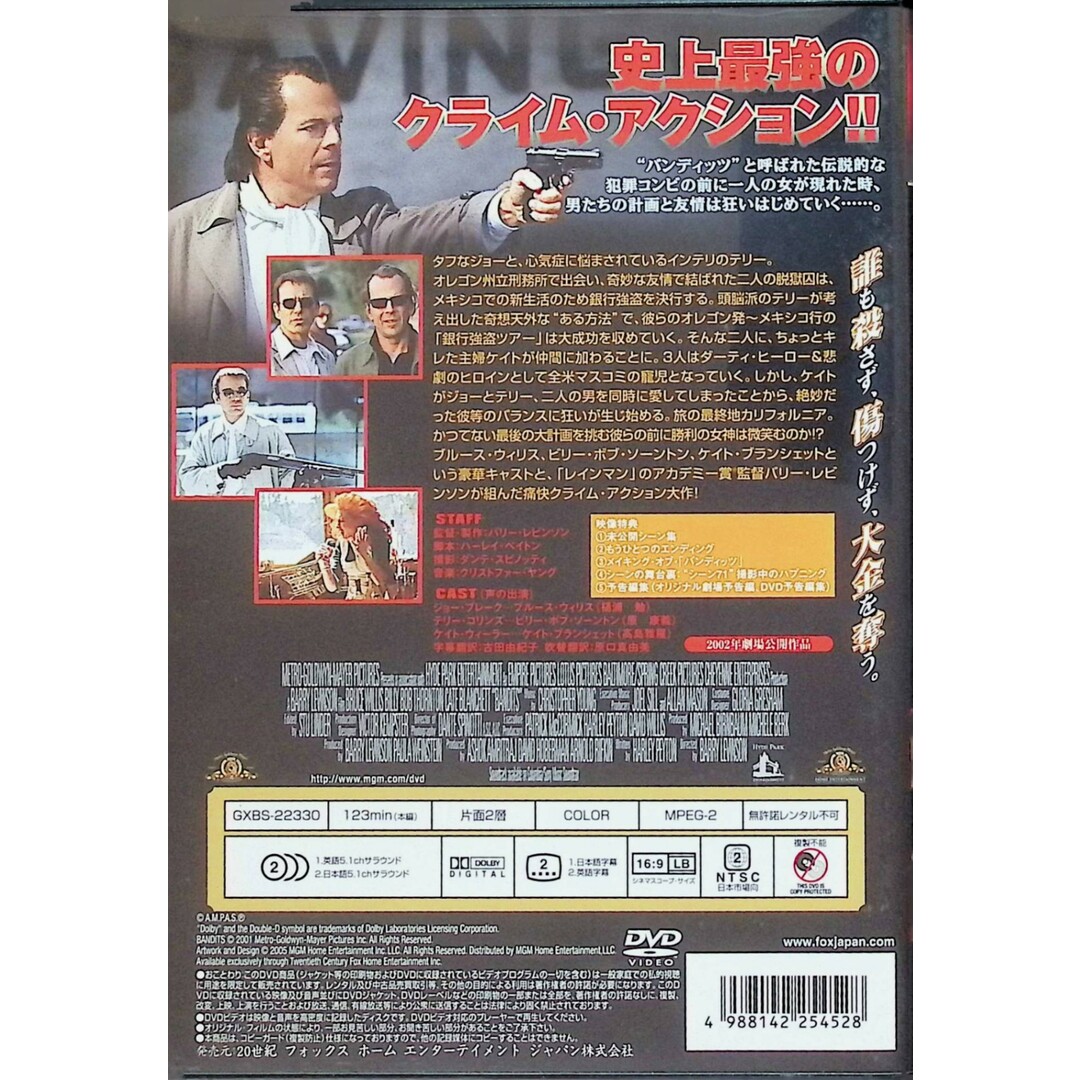 バンディッツ〈特別編〉 [DVD] エンタメ/ホビーのDVD/ブルーレイ(外国映画)の商品写真