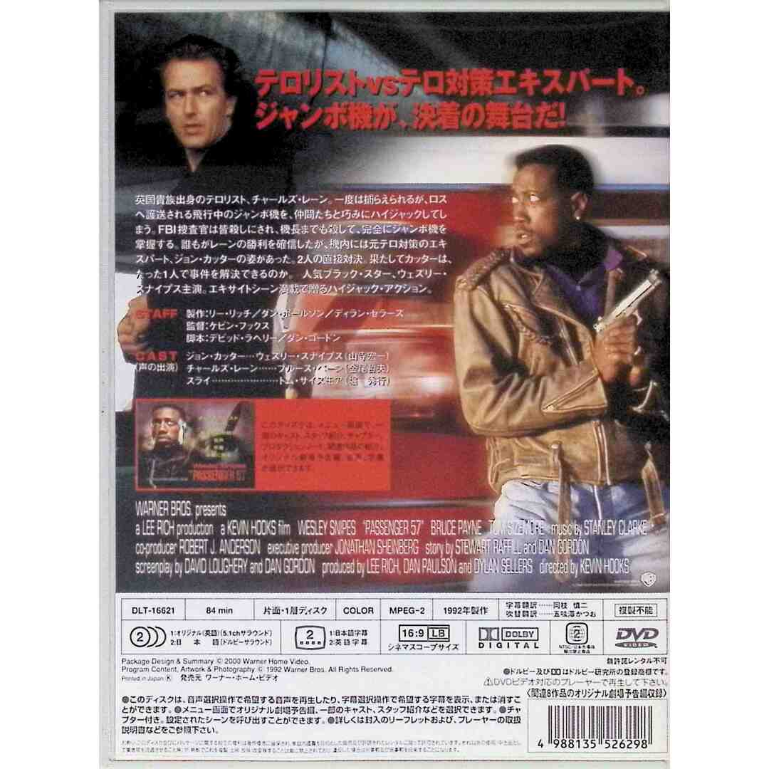 パッセンジャー57 [DVD] エンタメ/ホビーのDVD/ブルーレイ(外国映画)の商品写真