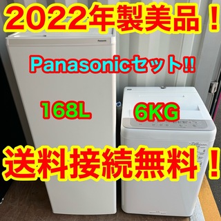 パナソニック(Panasonic)のC6512★2022年製美品★パナソニック　冷蔵庫洗濯機　一人暮らし　家電セット(冷蔵庫)