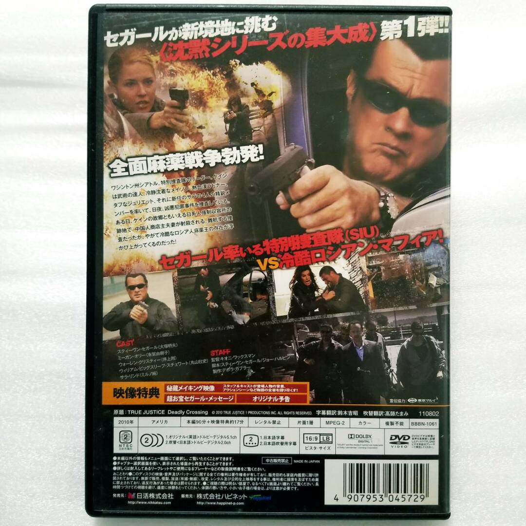 沈黙の宿命 TRUE JUSTICE PART1 [DVD] エンタメ/ホビーのDVD/ブルーレイ(外国映画)の商品写真