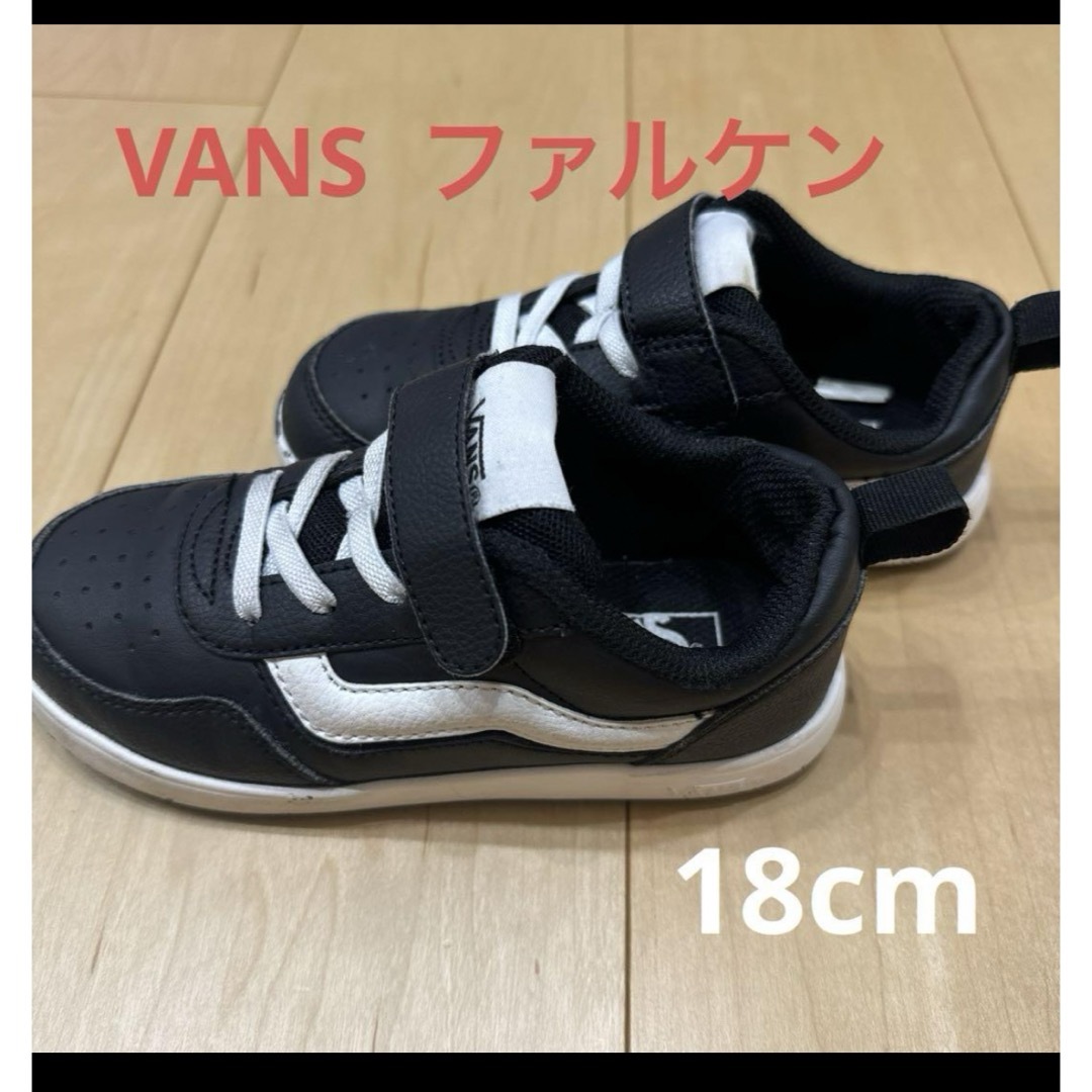 VANS(ヴァンズ)のVANS  ファルケン キッズ　18cm  軽量 キッズ/ベビー/マタニティのキッズ靴/シューズ(15cm~)(スニーカー)の商品写真