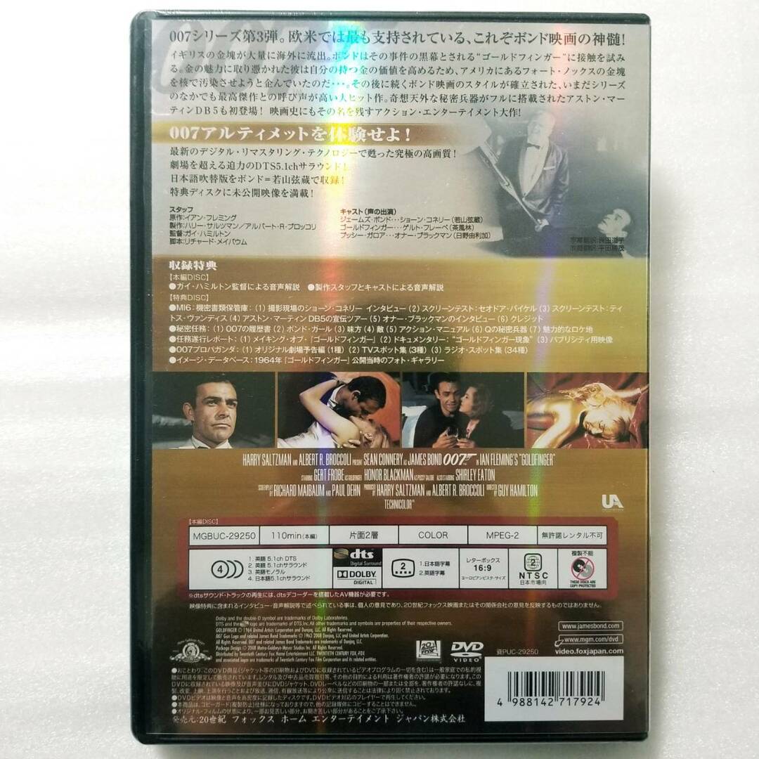 007/ゴールドフィンガー (アルティメット・エディション) (DVD2枚組) エンタメ/ホビーのDVD/ブルーレイ(外国映画)の商品写真