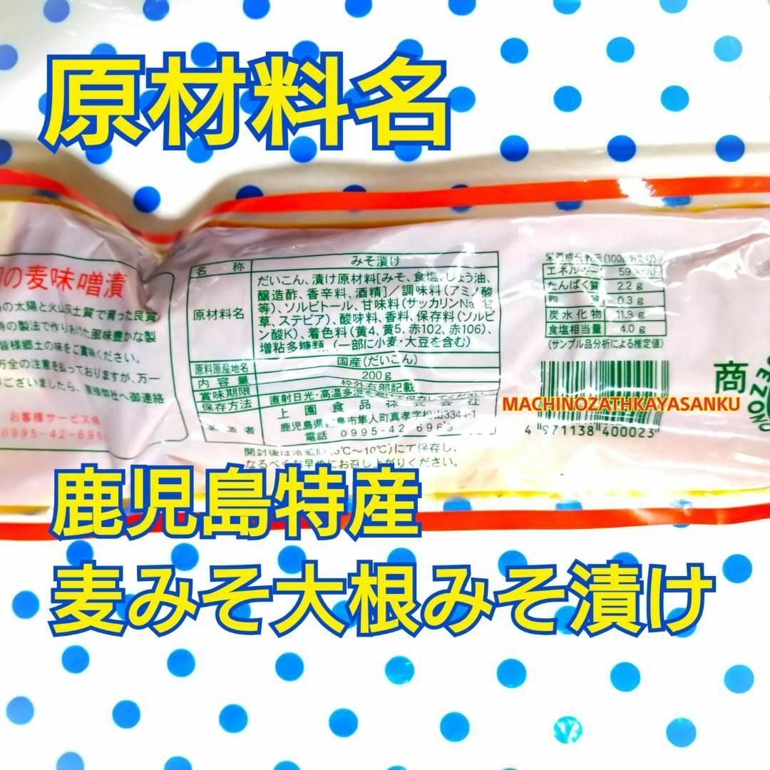 麦みそ漬け 大根 ∇2種類 2本∇ 食品/飲料/酒の加工食品(漬物)の商品写真