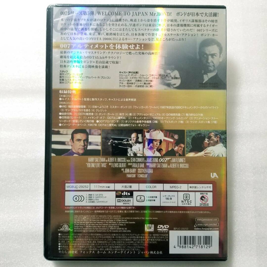 007は二度死ぬ (アルティメット・エディション) [DVD] エンタメ/ホビーのDVD/ブルーレイ(外国映画)の商品写真