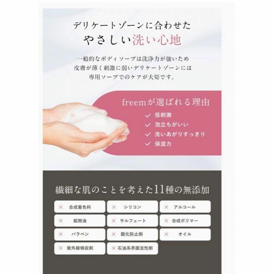 新品未使用　freem デリケートゾーンソープ 黒ずみ予防 保湿 美白 国産 コスメ/美容のボディケア(ボディソープ/石鹸)の商品写真