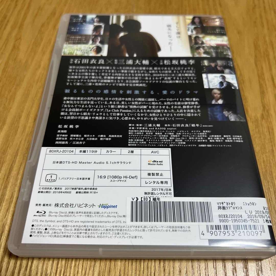 娼年 Blu-ray エンタメ/ホビーのDVD/ブルーレイ(日本映画)の商品写真