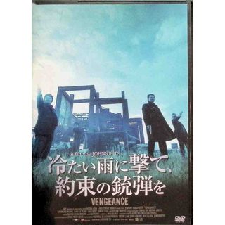 冷たい雨に撃て、約束の銃弾を [DVD](外国映画)