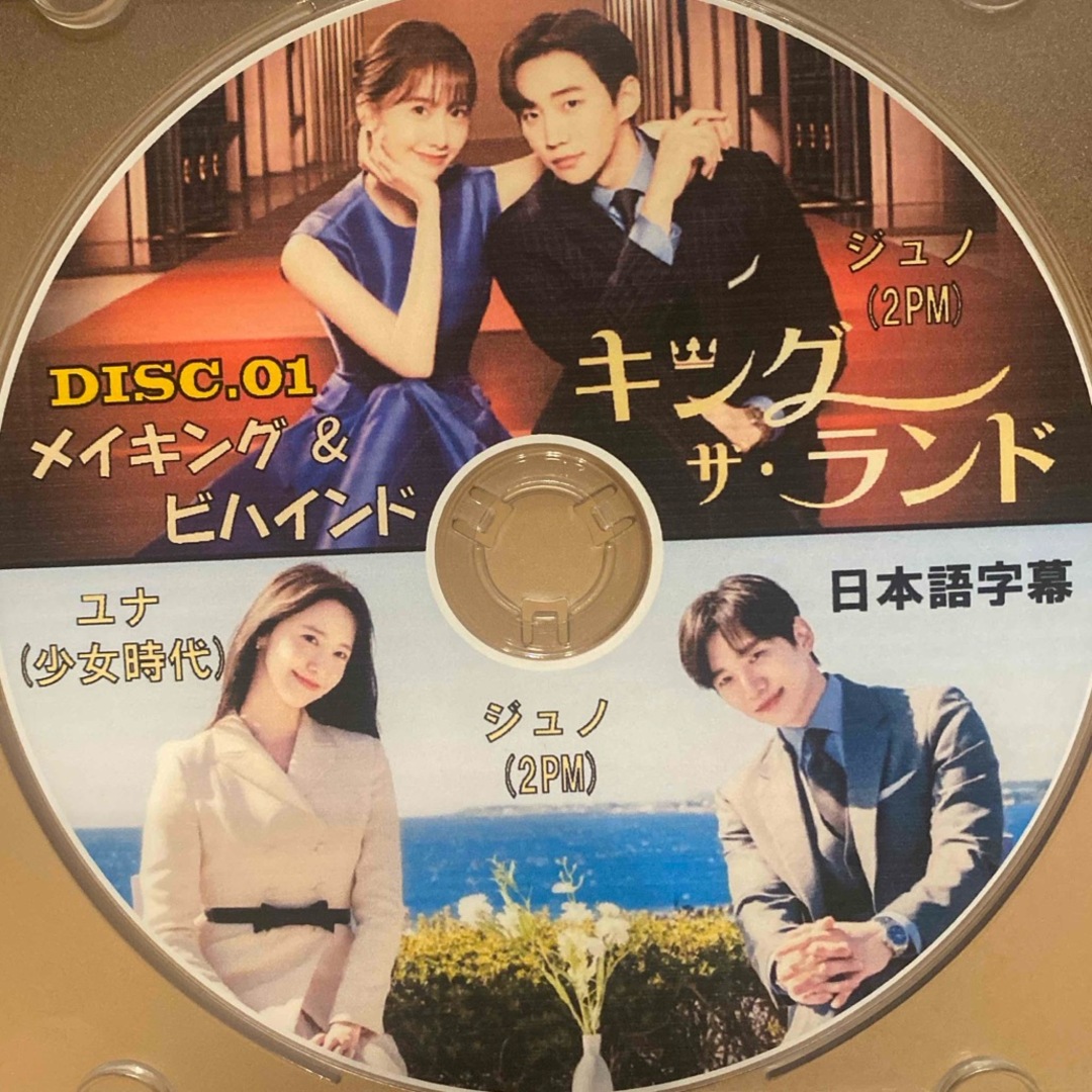 韓国ドラマ  キング　ザ　ランド メイキングビハインド DVD2枚 日本語字幕  エンタメ/ホビーのDVD/ブルーレイ(韓国/アジア映画)の商品写真