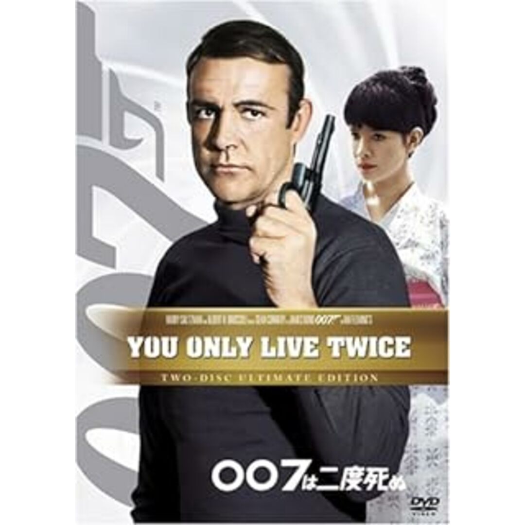 007は二度死ぬ (アルティメット・エディション) [DVD] エンタメ/ホビーのDVD/ブルーレイ(外国映画)の商品写真