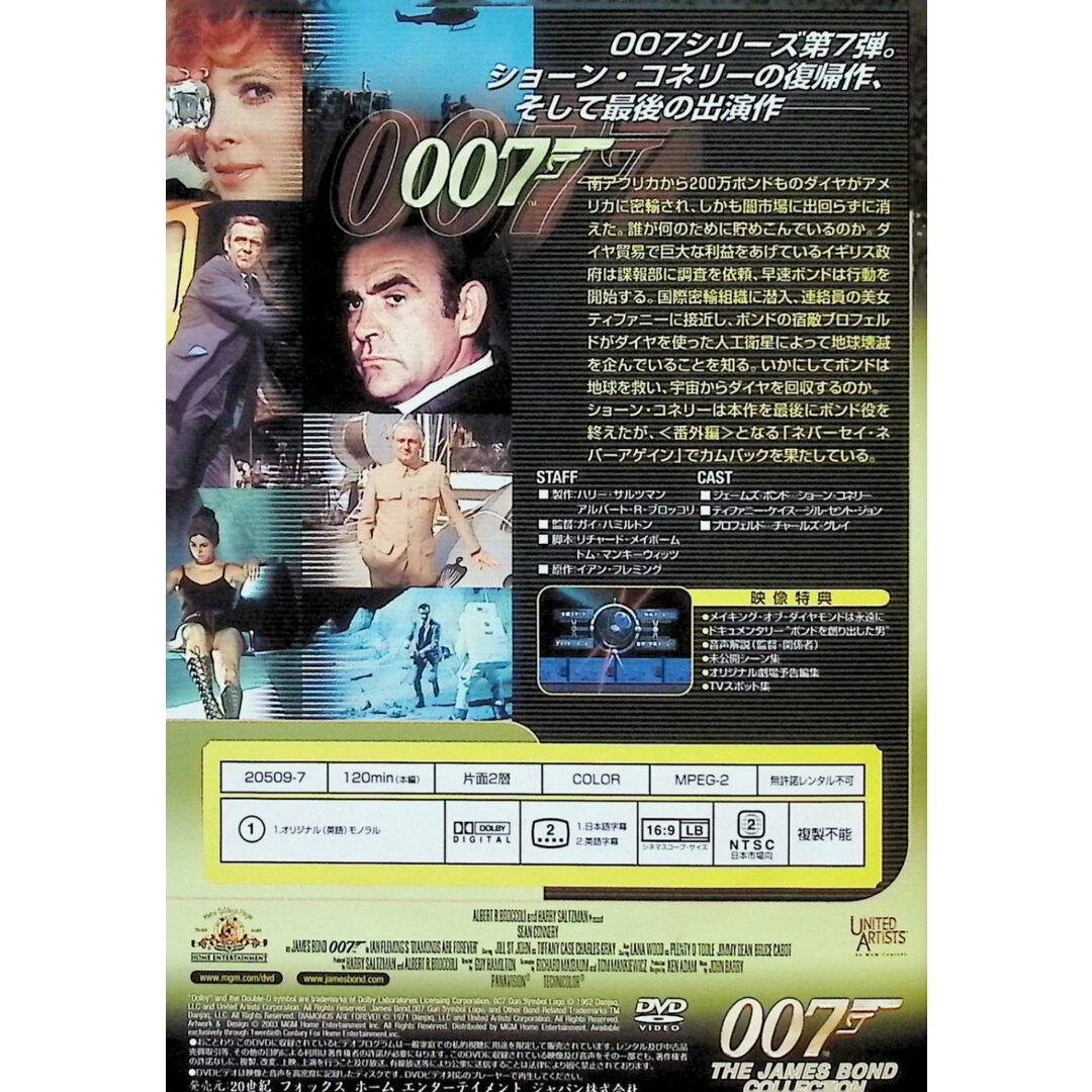 007 ダイヤモンドは永遠に 特別編 (DVD) エンタメ/ホビーのDVD/ブルーレイ(外国映画)の商品写真