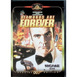 007 ダイヤモンドは永遠に 特別編 (DVD)(外国映画)