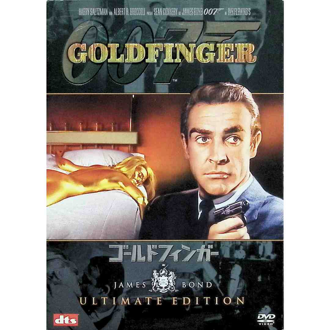 007 / ゴールドフィンガー アルティメット・エディション (DVD2枚組) エンタメ/ホビーのDVD/ブルーレイ(外国映画)の商品写真